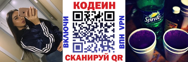 Кодеиновый сироп Lean Purple Drank  Фокино 